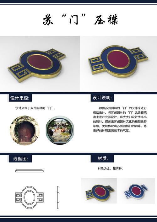 文創產品設計蘇州園林胸針設計